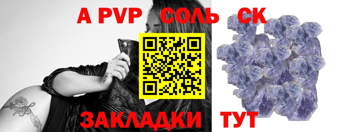 Мичуринск  Alpha PVP VHQ  A-PVP Crystall  Вход с VPN  APVP СК 