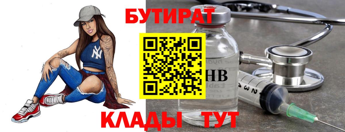 БУТИРАТ BDO Мичуринск