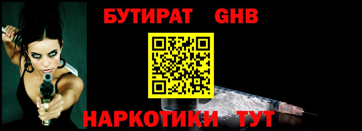 Мичуринск  БУТИРАТ 99%  Вход с VPN 