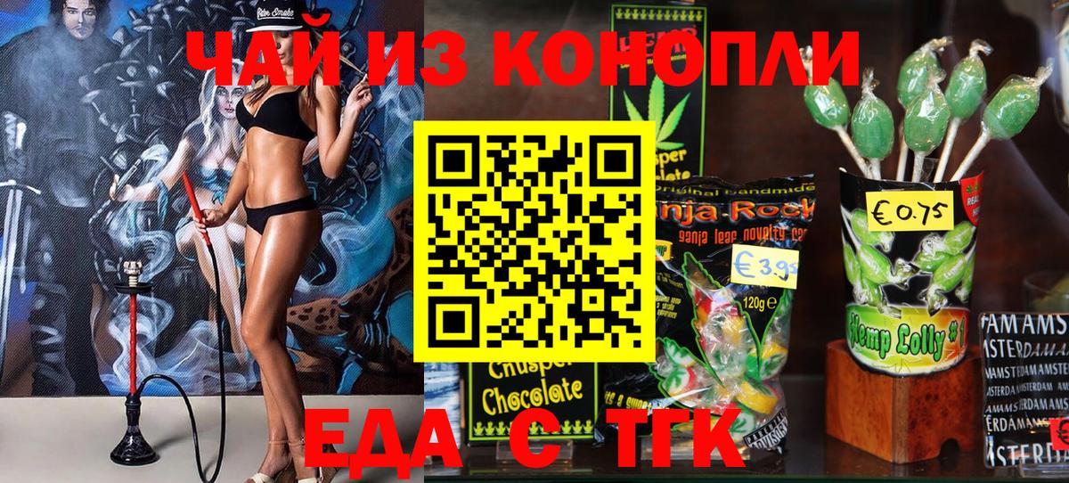 Еда ТГК марихуана Мичуринск