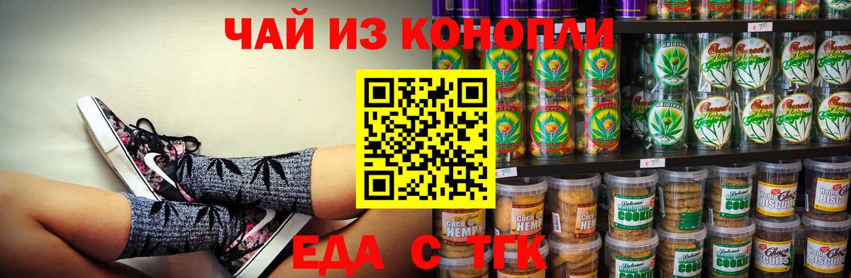 Мичуринск  Печенье с ТГК конопля  Вход с VPN 