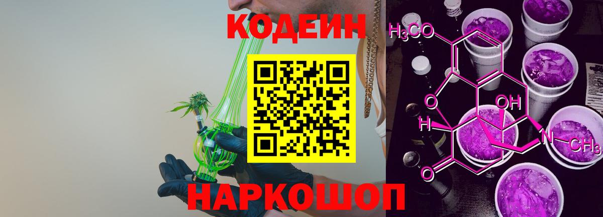 Кодеиновый сироп Lean напиток Lean (лин) Мичуринск