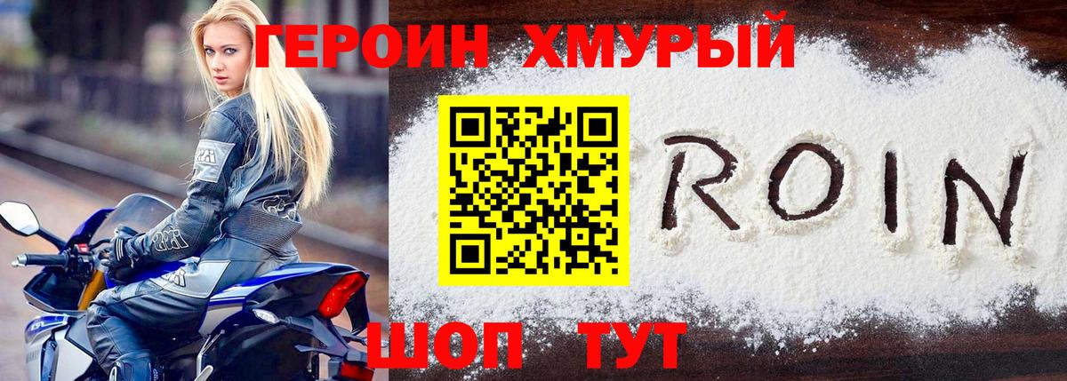 ГЕРОИН VHQ Мичуринск