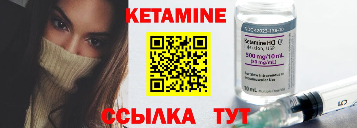 КЕТАМИН ketamine  Вход с VPN  Мичуринск 