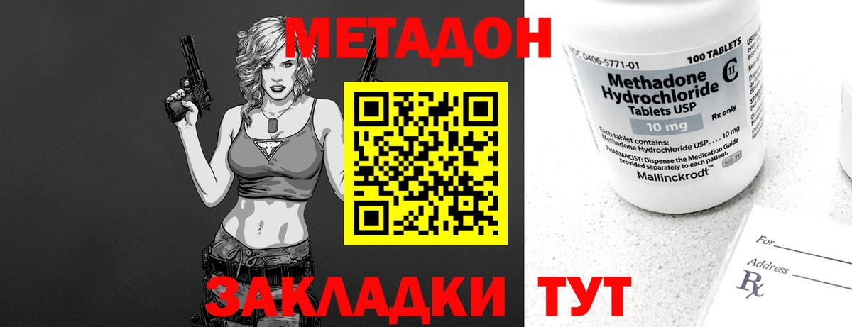 МЕТАДОН VHQ Мичуринск